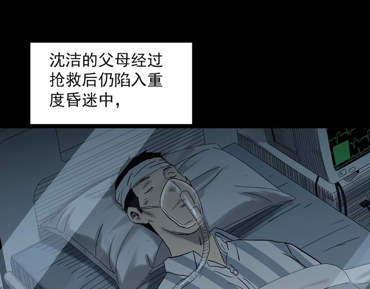 《怪奇实录》漫画最新章节第323话 恶魔换脸术（六）免费下拉式在线观看章节第【81】张图片