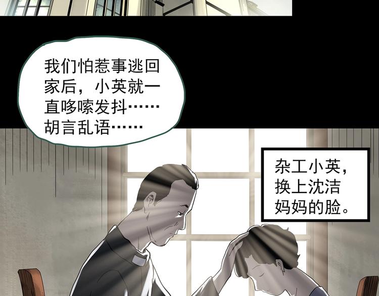 《怪奇实录》漫画最新章节第323话 恶魔换脸术（六）免费下拉式在线观看章节第【95】张图片