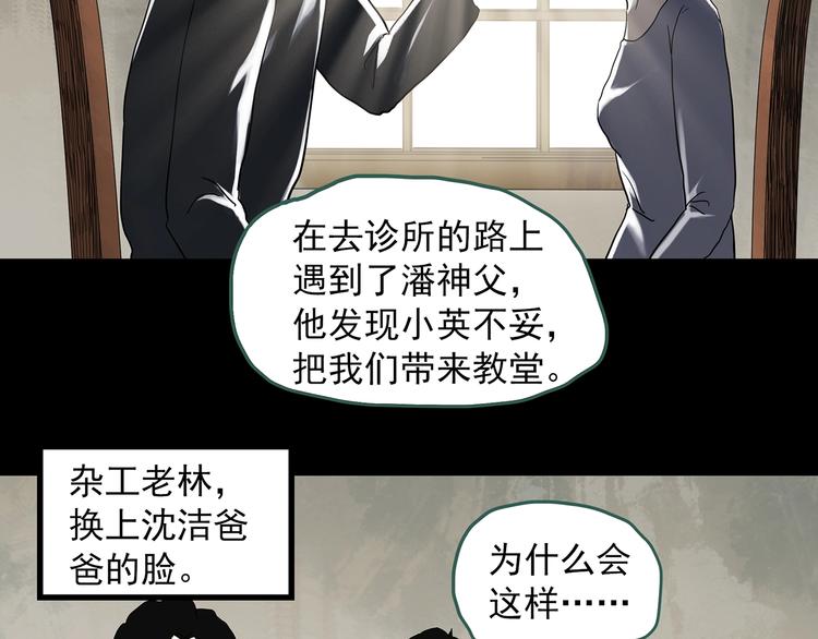 《怪奇实录》漫画最新章节第323话 恶魔换脸术（六）免费下拉式在线观看章节第【96】张图片