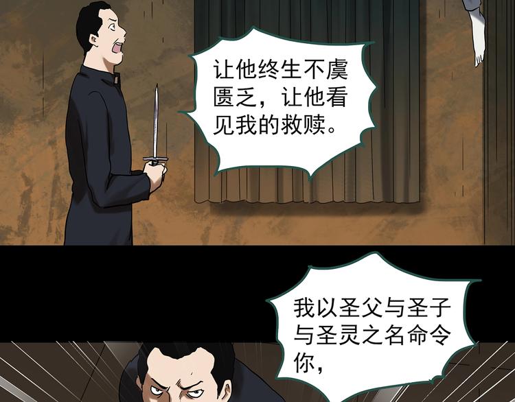 《怪奇实录》漫画最新章节第324话 恶魔换脸术（七）免费下拉式在线观看章节第【10】张图片