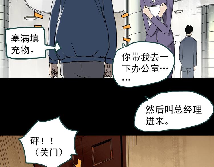 《怪奇实录》漫画最新章节第324话 恶魔换脸术（七）免费下拉式在线观看章节第【103】张图片