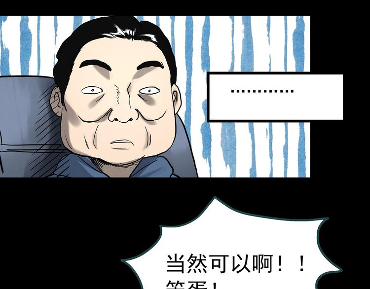 《怪奇实录》漫画最新章节第324话 恶魔换脸术（七）免费下拉式在线观看章节第【112】张图片