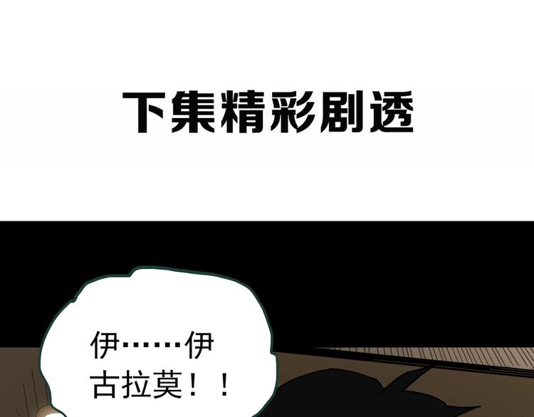 《怪奇实录》漫画最新章节第324话 恶魔换脸术（七）免费下拉式在线观看章节第【146】张图片