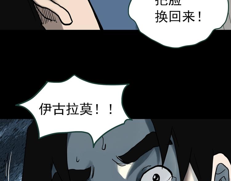 《怪奇实录》漫画最新章节第324话 恶魔换脸术（七）免费下拉式在线观看章节第【148】张图片