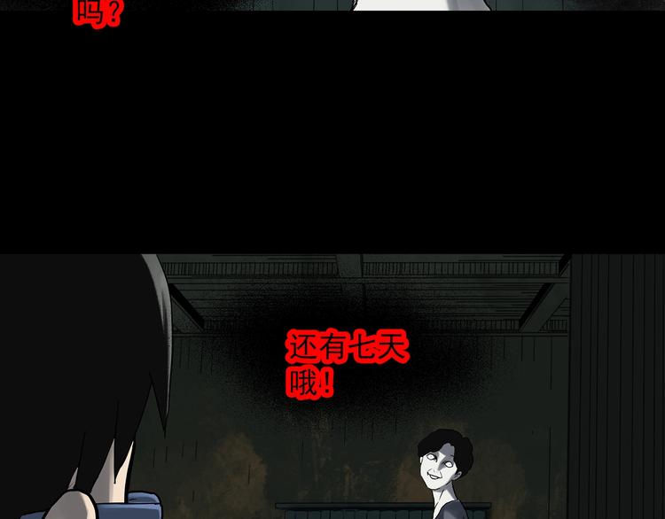 《怪奇实录》漫画最新章节第324话 恶魔换脸术（七）免费下拉式在线观看章节第【28】张图片