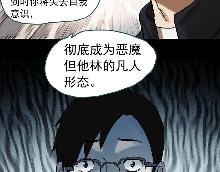 《怪奇实录》漫画最新章节第324话 恶魔换脸术（七）免费下拉式在线观看章节第【39】张图片