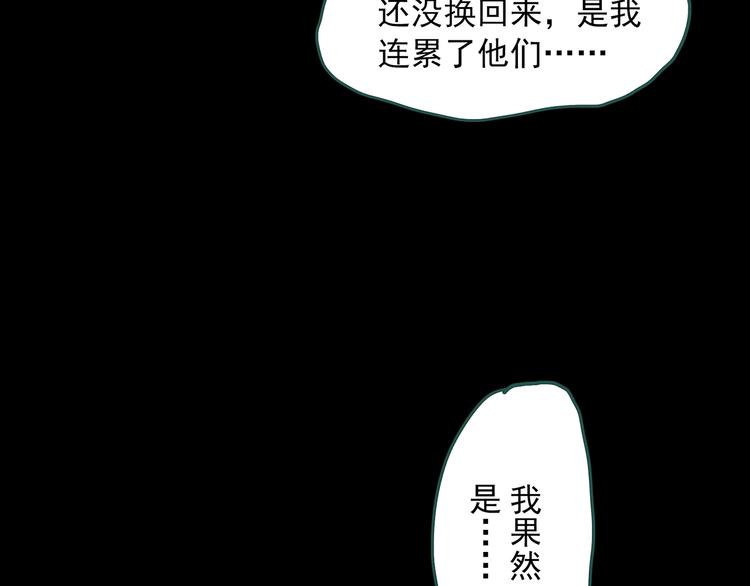 《怪奇实录》漫画最新章节第324话 恶魔换脸术（七）免费下拉式在线观看章节第【45】张图片