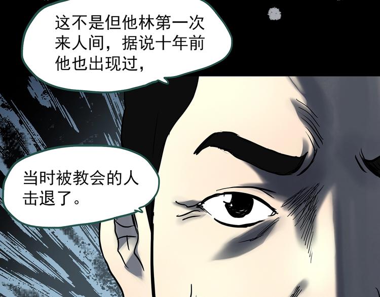 《怪奇实录》漫画最新章节第324话 恶魔换脸术（七）免费下拉式在线观看章节第【49】张图片