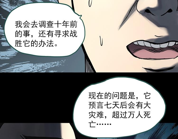 《怪奇实录》漫画最新章节第324话 恶魔换脸术（七）免费下拉式在线观看章节第【50】张图片