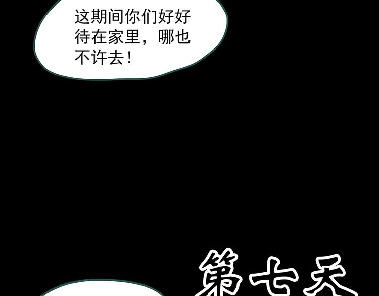 《怪奇实录》漫画最新章节第324话 恶魔换脸术（七）免费下拉式在线观看章节第【52】张图片