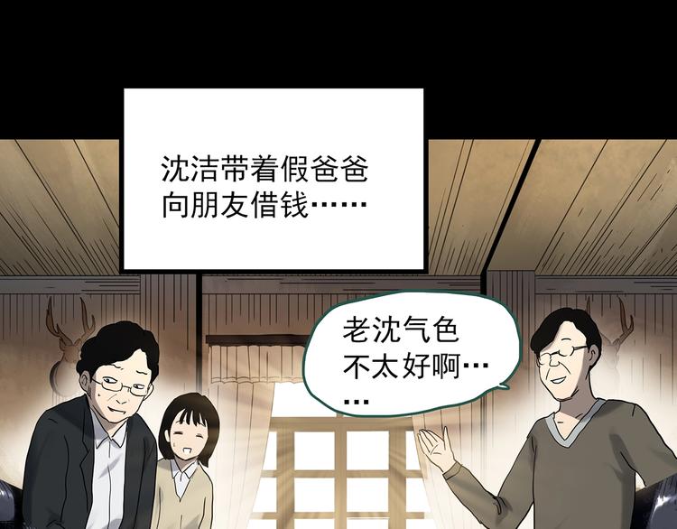 《怪奇实录》漫画最新章节第324话 恶魔换脸术（七）免费下拉式在线观看章节第【56】张图片