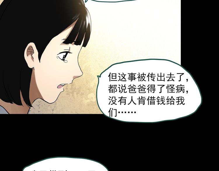 《怪奇实录》漫画最新章节第324话 恶魔换脸术（七）免费下拉式在线观看章节第【63】张图片