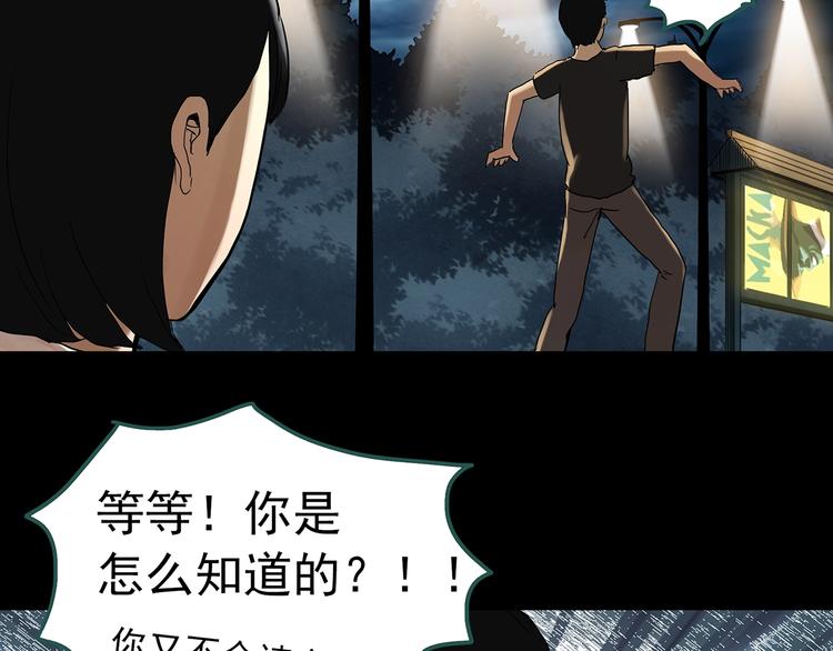 《怪奇实录》漫画最新章节第324话 恶魔换脸术（七）免费下拉式在线观看章节第【70】张图片