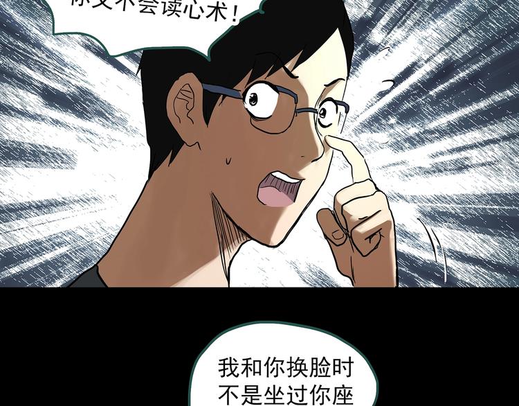 《怪奇实录》漫画最新章节第324话 恶魔换脸术（七）免费下拉式在线观看章节第【71】张图片