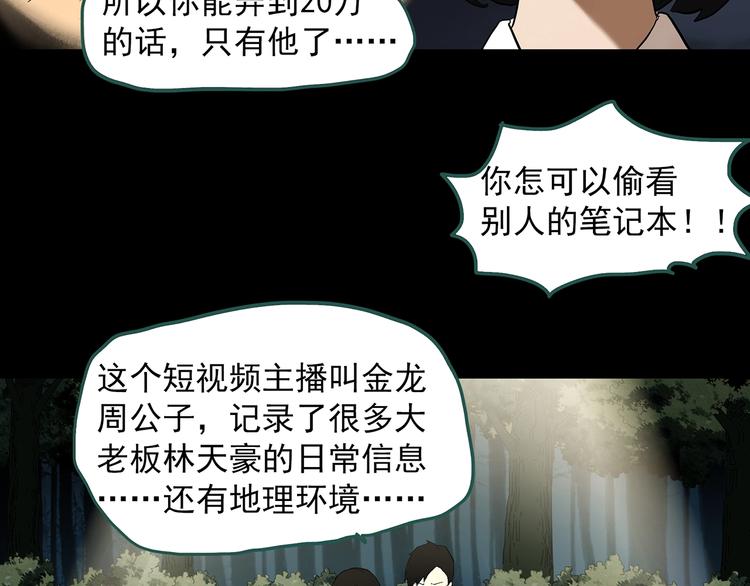 《怪奇实录》漫画最新章节第324话 恶魔换脸术（七）免费下拉式在线观看章节第【73】张图片