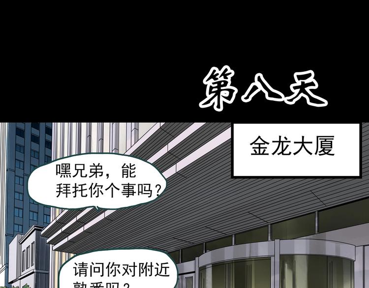 《怪奇实录》漫画最新章节第324话 恶魔换脸术（七）免费下拉式在线观看章节第【81】张图片