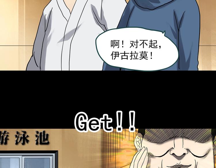 《怪奇实录》漫画最新章节第324话 恶魔换脸术（七）免费下拉式在线观看章节第【90】张图片