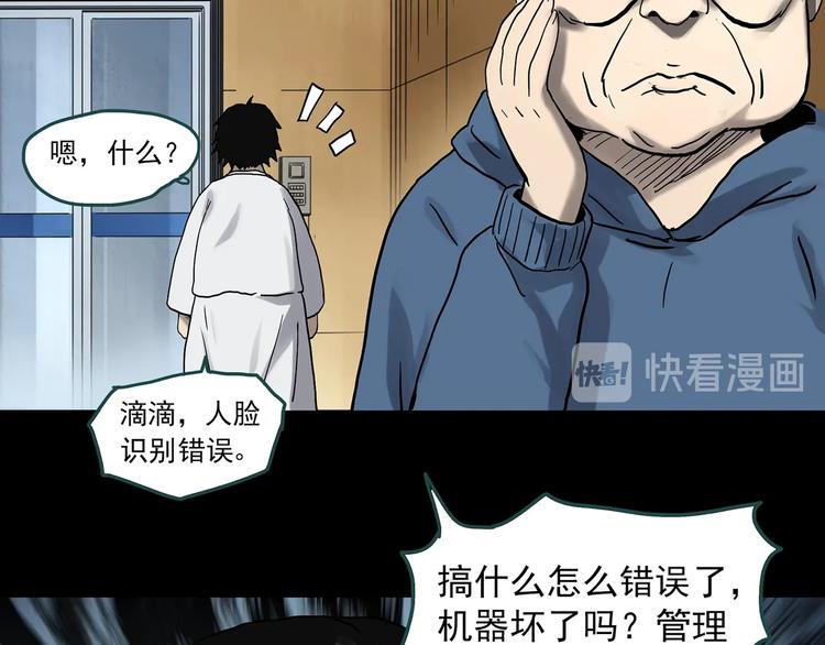 《怪奇实录》漫画最新章节第324话 恶魔换脸术（七）免费下拉式在线观看章节第【92】张图片