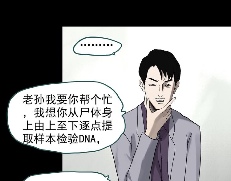 《怪奇实录》漫画最新章节第325话 恶魔换脸术（八）免费下拉式在线观看章节第【117】张图片