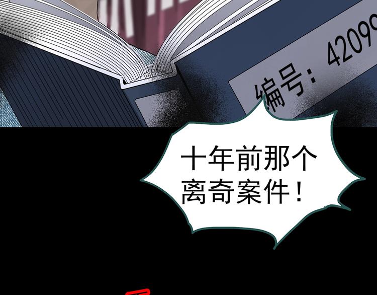 《怪奇实录》漫画最新章节第325话 恶魔换脸术（八）免费下拉式在线观看章节第【127】张图片