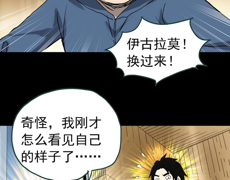 《怪奇实录》漫画最新章节第325话 恶魔换脸术（八）免费下拉式在线观看章节第【13】张图片