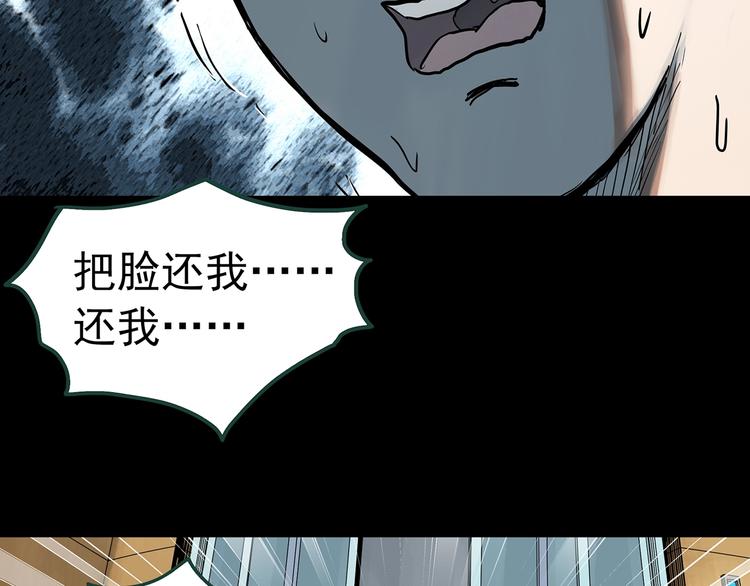 《怪奇实录》漫画最新章节第325话 恶魔换脸术（八）免费下拉式在线观看章节第【42】张图片