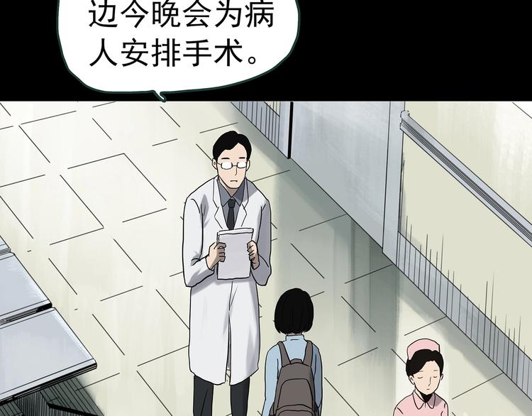 《怪奇实录》漫画最新章节第325话 恶魔换脸术（八）免费下拉式在线观看章节第【58】张图片