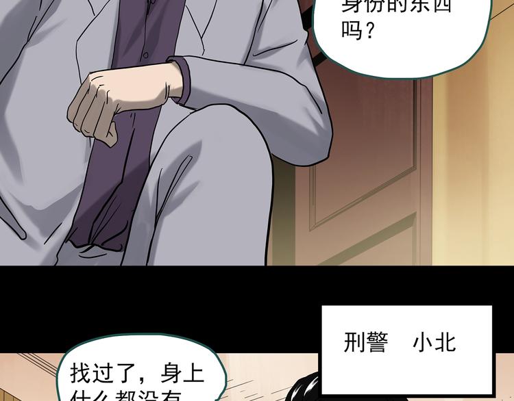 《怪奇实录》漫画最新章节第325话 恶魔换脸术（八）免费下拉式在线观看章节第【72】张图片