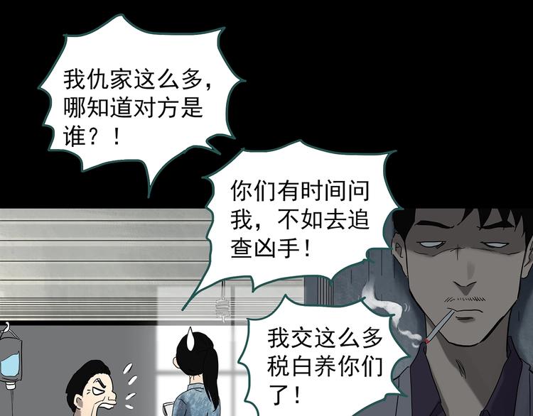 《怪奇实录》漫画最新章节第325话 恶魔换脸术（八）免费下拉式在线观看章节第【76】张图片