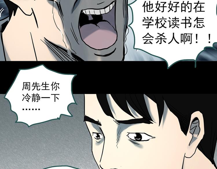 《怪奇实录》漫画最新章节第325话 恶魔换脸术（八）免费下拉式在线观看章节第【96】张图片