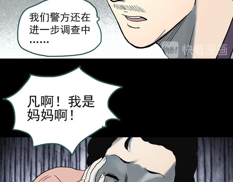 《怪奇实录》漫画最新章节第325话 恶魔换脸术（八）免费下拉式在线观看章节第【97】张图片