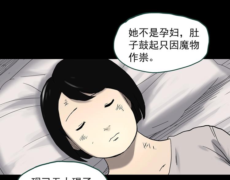 《怪奇实录》漫画最新章节第326话 恶魔换脸术（九）免费下拉式在线观看章节第【101】张图片