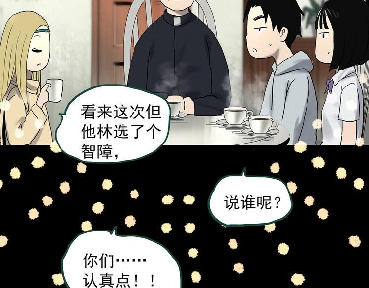 《怪奇实录》漫画最新章节第326话 恶魔换脸术（九）免费下拉式在线观看章节第【105】张图片