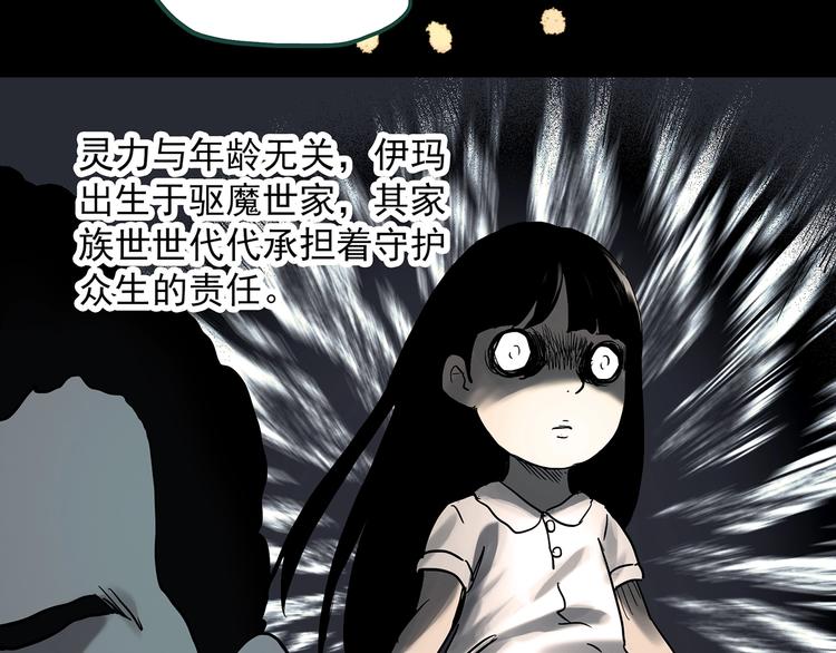 《怪奇实录》漫画最新章节第326话 恶魔换脸术（九）免费下拉式在线观看章节第【106】张图片