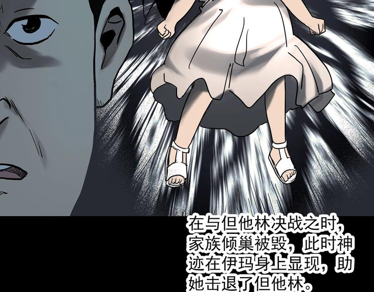 《怪奇实录》漫画最新章节第326话 恶魔换脸术（九）免费下拉式在线观看章节第【107】张图片