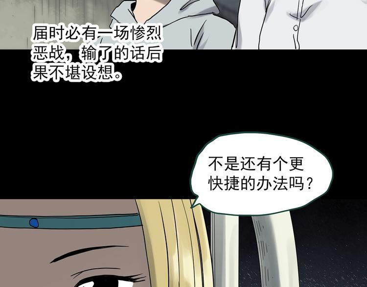 《怪奇实录》漫画最新章节第326话 恶魔换脸术（九）免费下拉式在线观看章节第【109】张图片