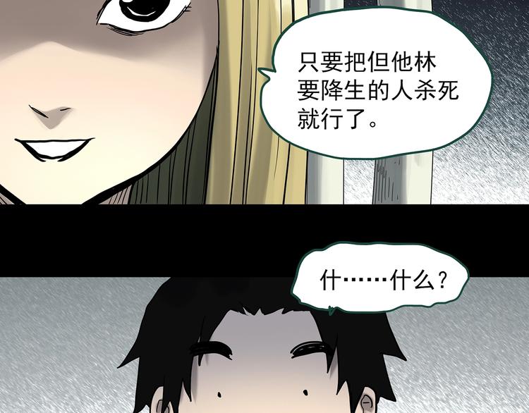 《怪奇实录》漫画最新章节第326话 恶魔换脸术（九）免费下拉式在线观看章节第【110】张图片