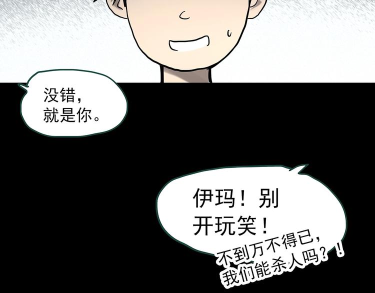 《怪奇实录》漫画最新章节第326话 恶魔换脸术（九）免费下拉式在线观看章节第【111】张图片