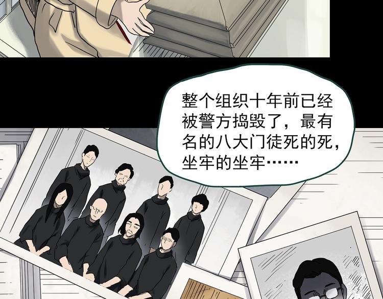 《怪奇实录》漫画最新章节第326话 恶魔换脸术（九）免费下拉式在线观看章节第【113】张图片