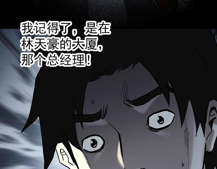 《怪奇实录》漫画最新章节第326话 恶魔换脸术（九）免费下拉式在线观看章节第【120】张图片