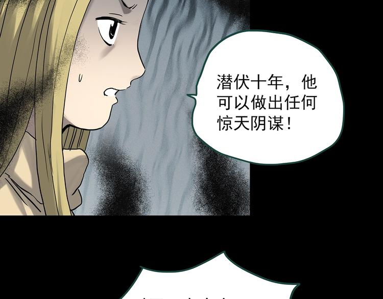 《怪奇实录》漫画最新章节第326话 恶魔换脸术（九）免费下拉式在线观看章节第【128】张图片