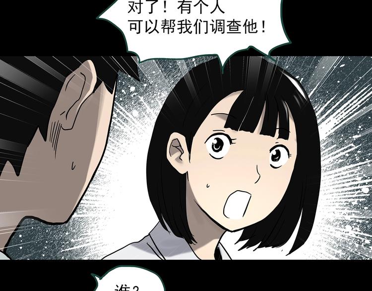 《怪奇实录》漫画最新章节第326话 恶魔换脸术（九）免费下拉式在线观看章节第【129】张图片