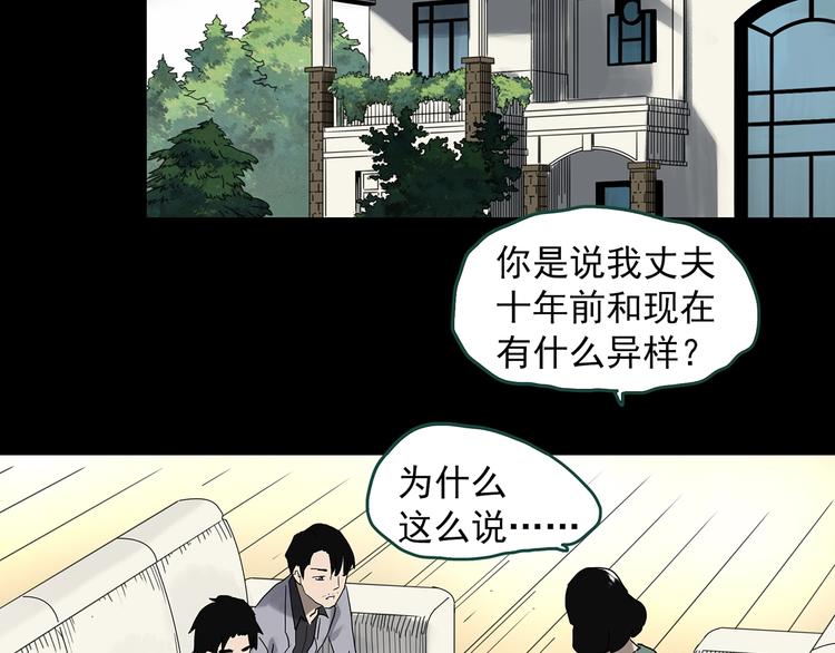 《怪奇实录》漫画最新章节第326话 恶魔换脸术（九）免费下拉式在线观看章节第【131】张图片