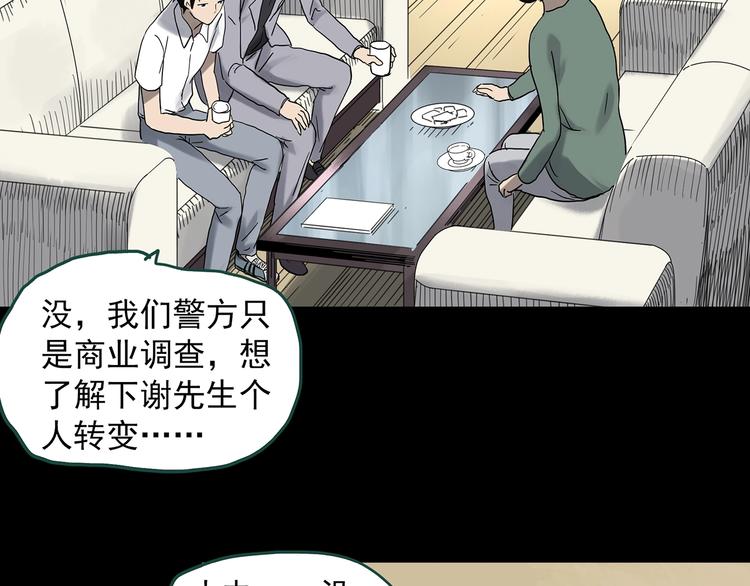 《怪奇实录》漫画最新章节第326话 恶魔换脸术（九）免费下拉式在线观看章节第【132】张图片