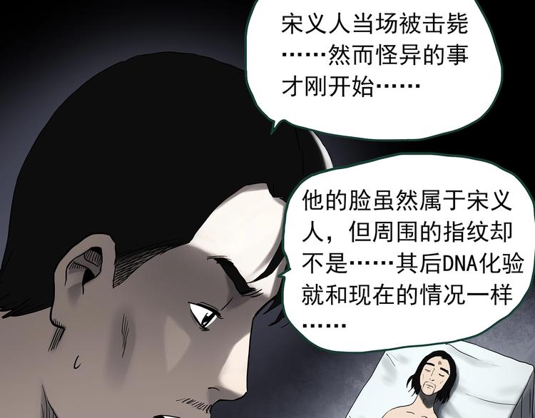 《怪奇实录》漫画最新章节第326话 恶魔换脸术（九）免费下拉式在线观看章节第【24】张图片