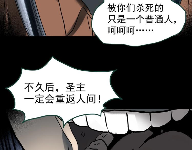 《怪奇实录》漫画最新章节第326话 恶魔换脸术（九）免费下拉式在线观看章节第【28】张图片