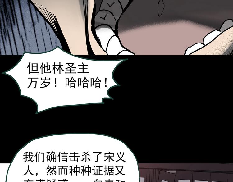 《怪奇实录》漫画最新章节第326话 恶魔换脸术（九）免费下拉式在线观看章节第【29】张图片