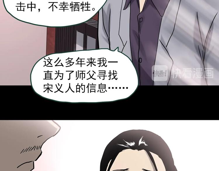 《怪奇实录》漫画最新章节第326话 恶魔换脸术（九）免费下拉式在线观看章节第【31】张图片