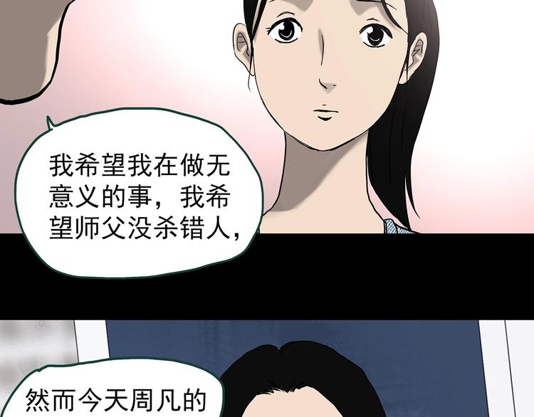 《怪奇实录》漫画最新章节第326话 恶魔换脸术（九）免费下拉式在线观看章节第【32】张图片