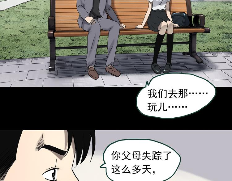 《怪奇实录》漫画最新章节第326话 恶魔换脸术（九）免费下拉式在线观看章节第【39】张图片